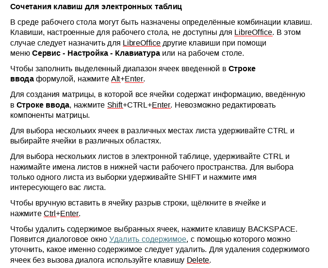 12-13 мая 2025 года прошел семинар по теме "Работа с офисным пакетом LibreOffice"